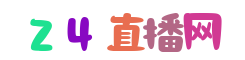 欧洲杯足球比赛直播